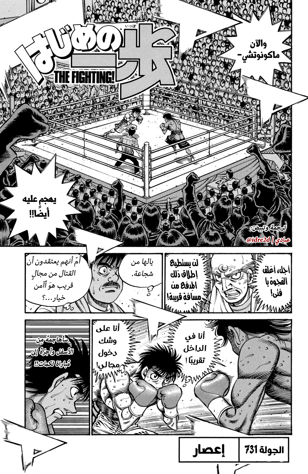 Read Hajime No Ippo AR Manga Online