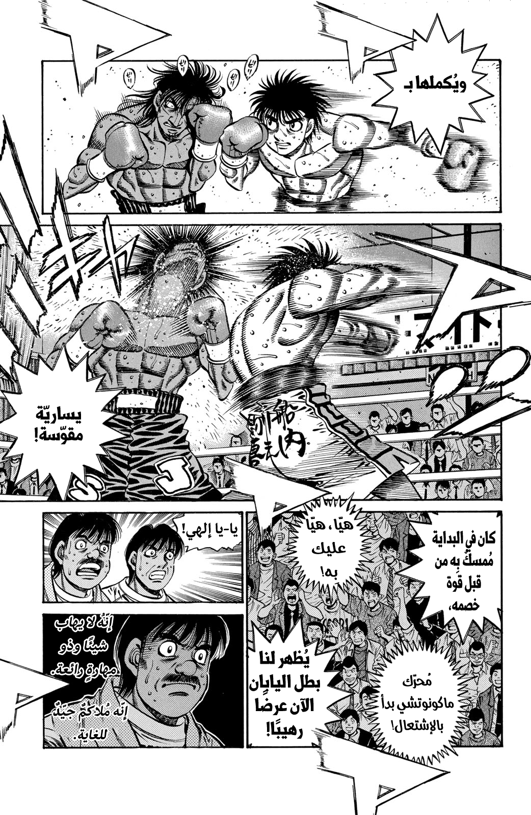 Read Hajime No Ippo AR Manga Online