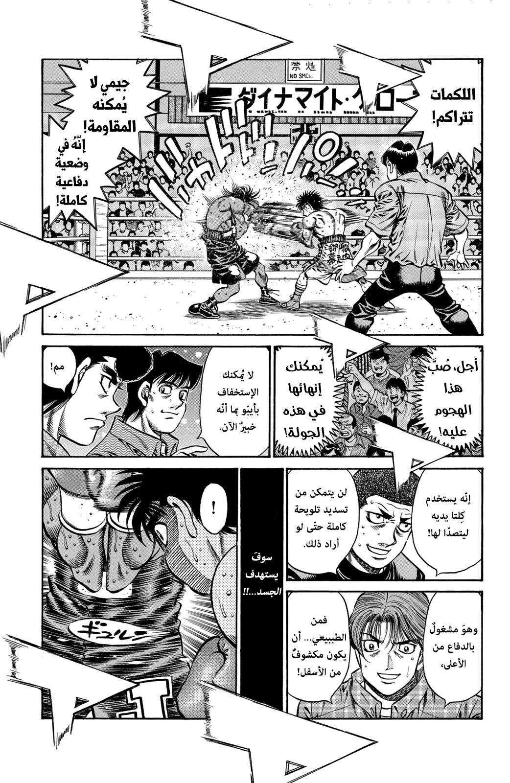 Read Hajime No Ippo AR Manga Online