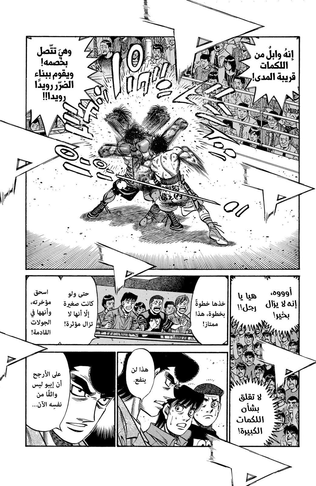 Read Hajime No Ippo AR Manga Online