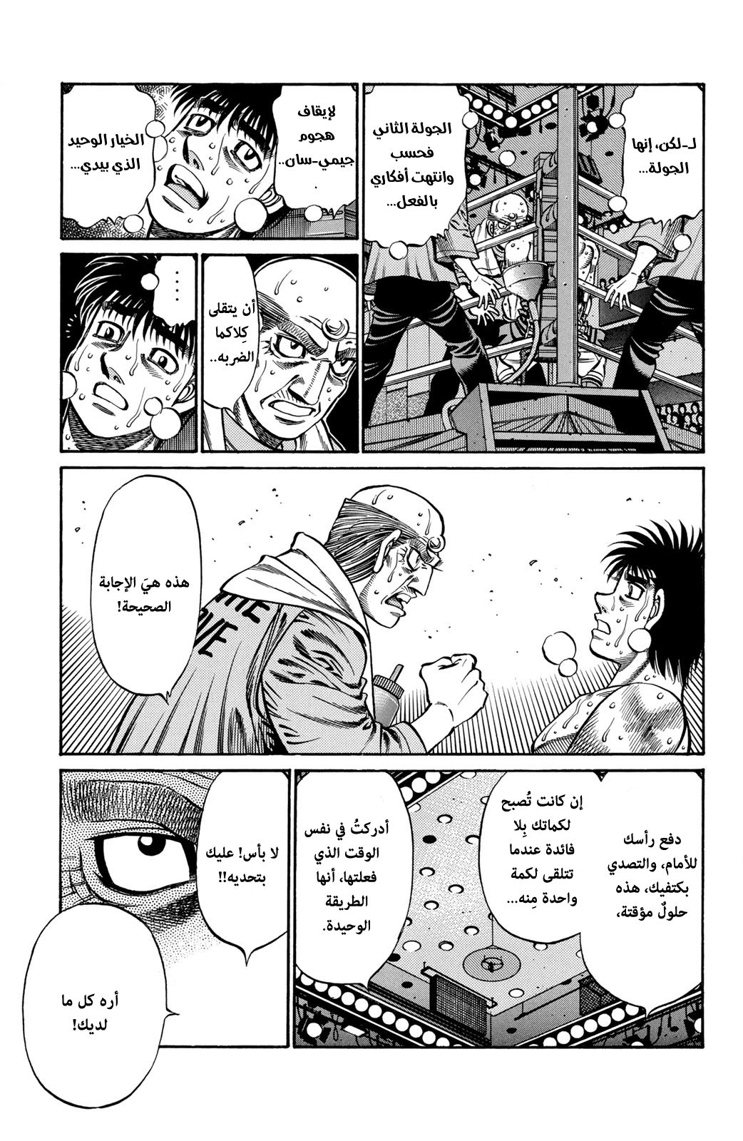 Read Hajime No Ippo AR Manga Online
