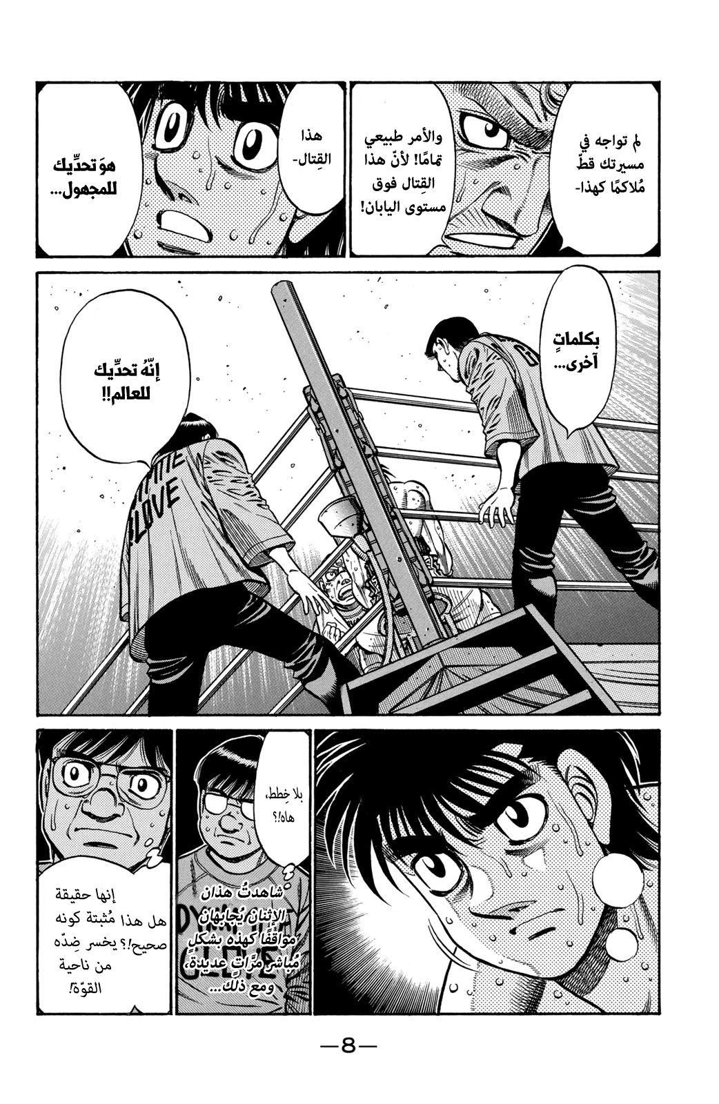 Read Hajime No Ippo AR Manga Online