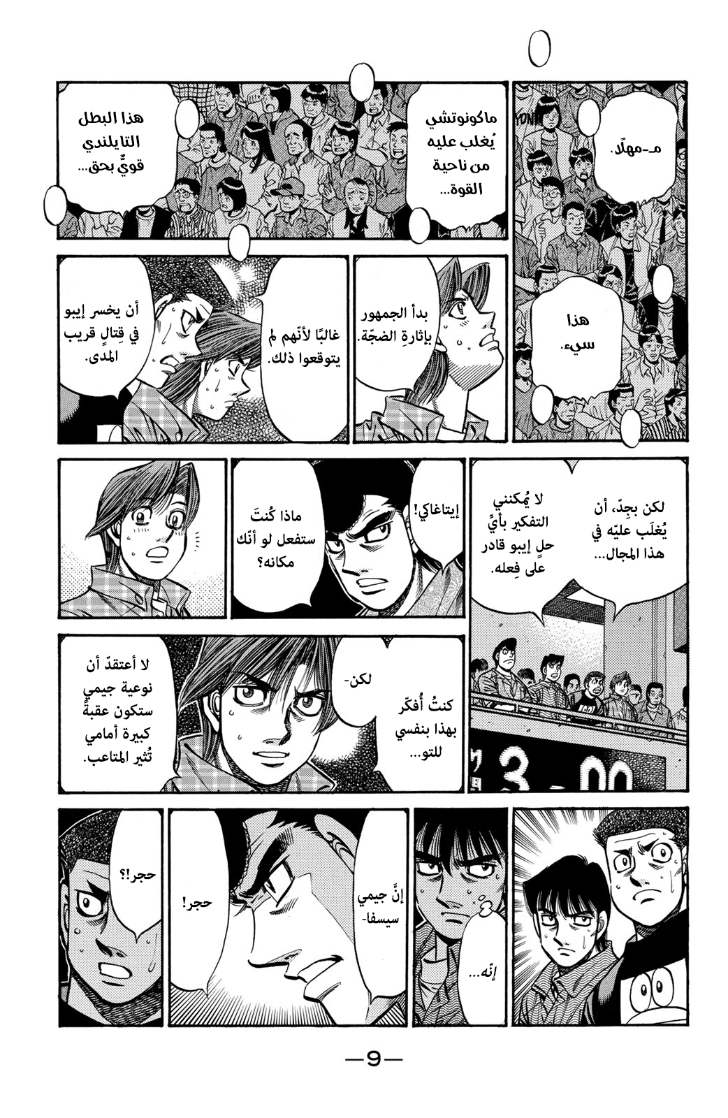 Read Hajime No Ippo AR Manga Online