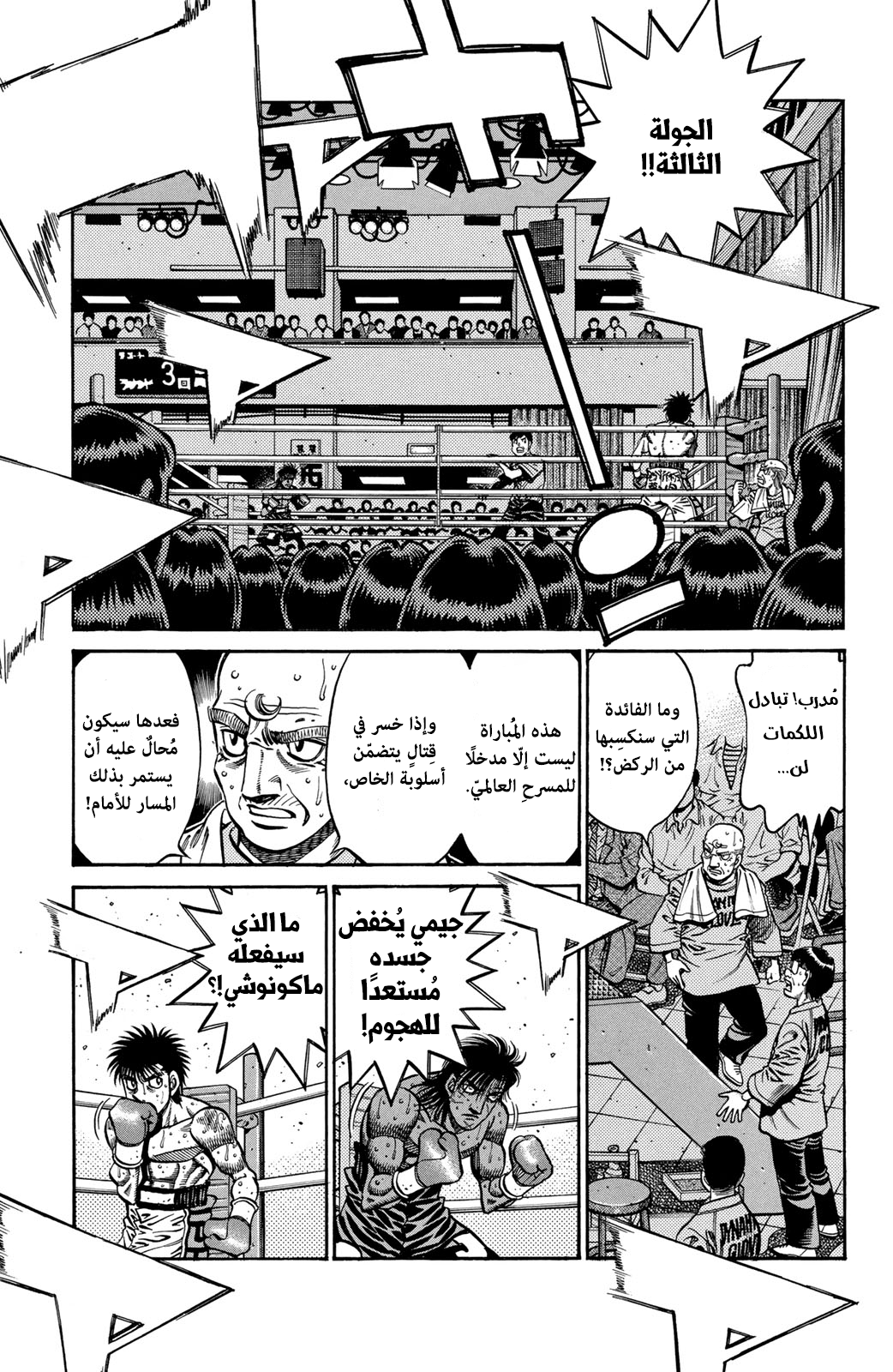 Read Hajime No Ippo AR Manga Online