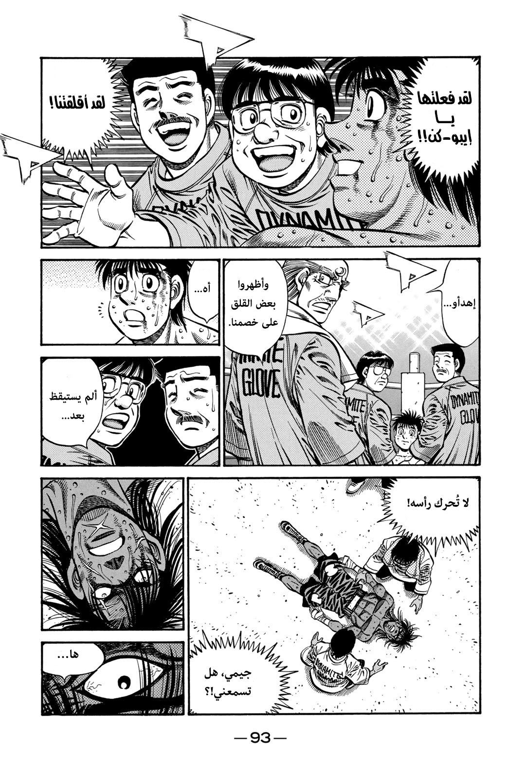Read Hajime No Ippo AR Manga Online