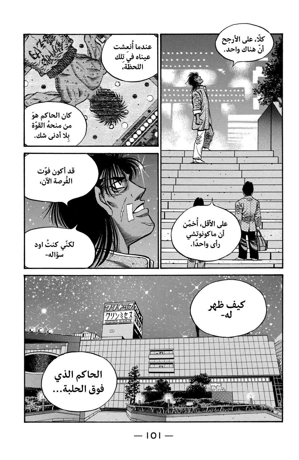 Read Hajime No Ippo AR Manga Online