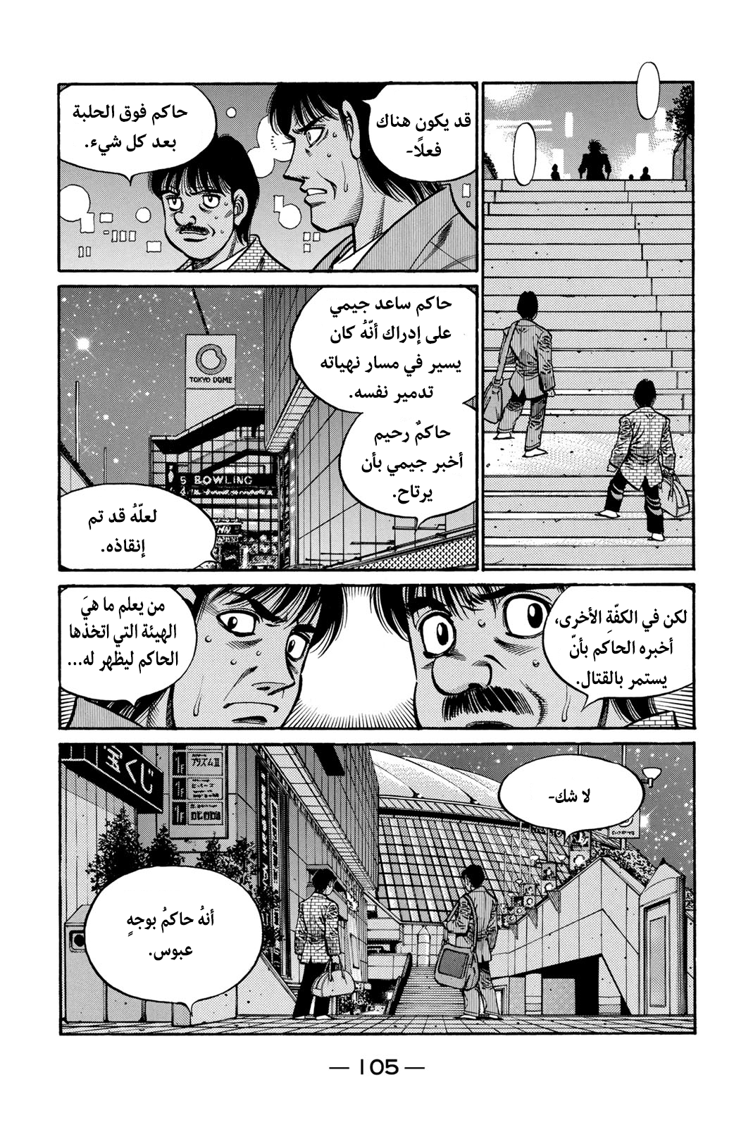 Read Hajime No Ippo AR Manga Online