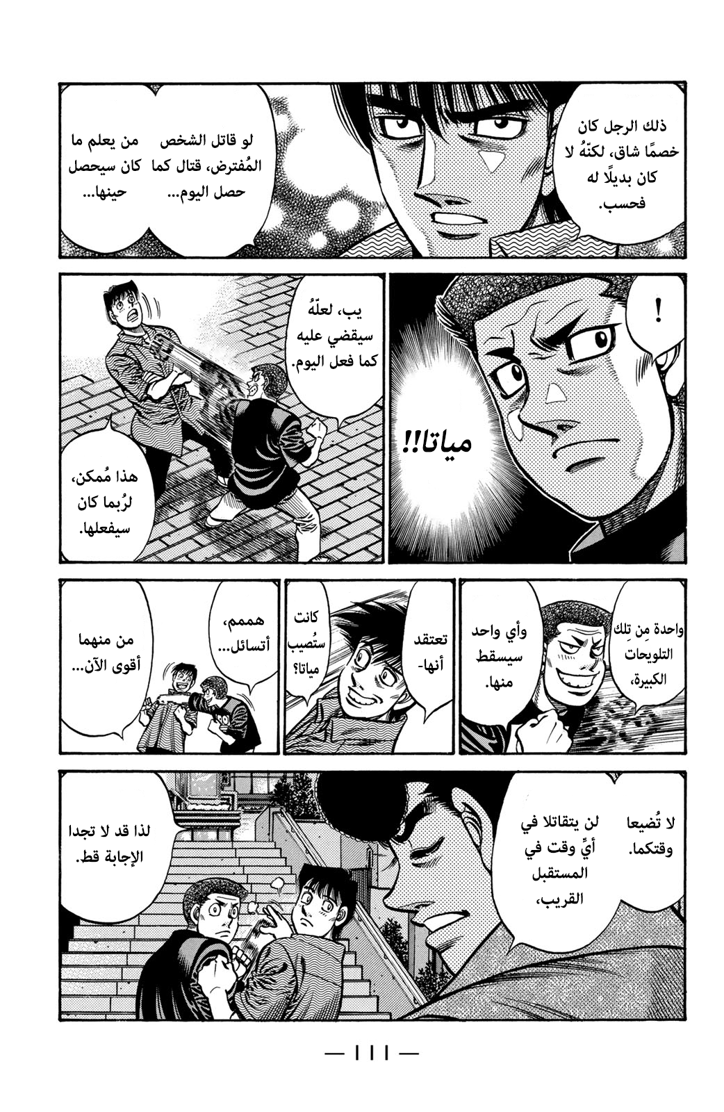 Read Hajime No Ippo AR Manga Online