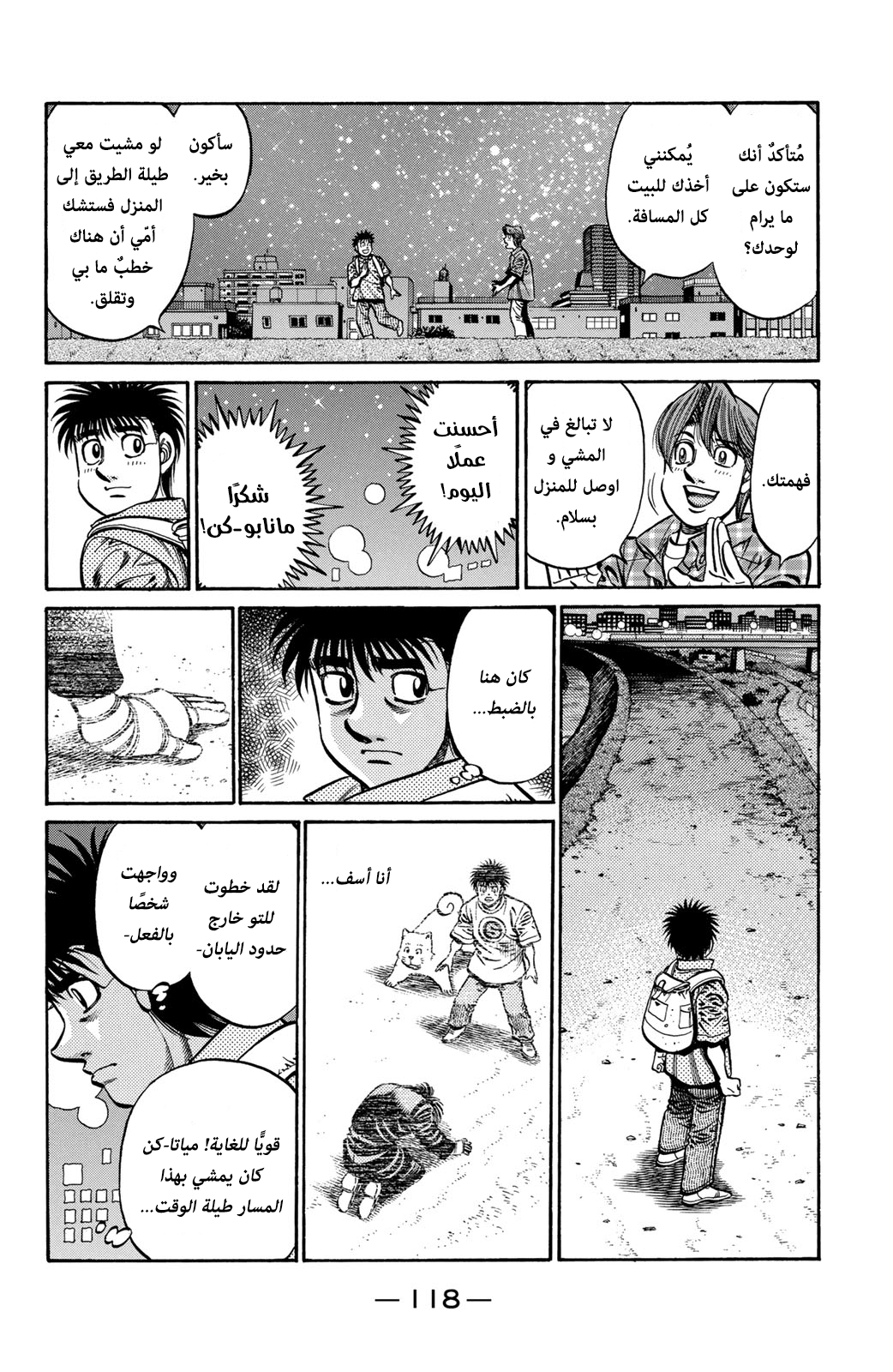 Read Hajime No Ippo AR Manga Online