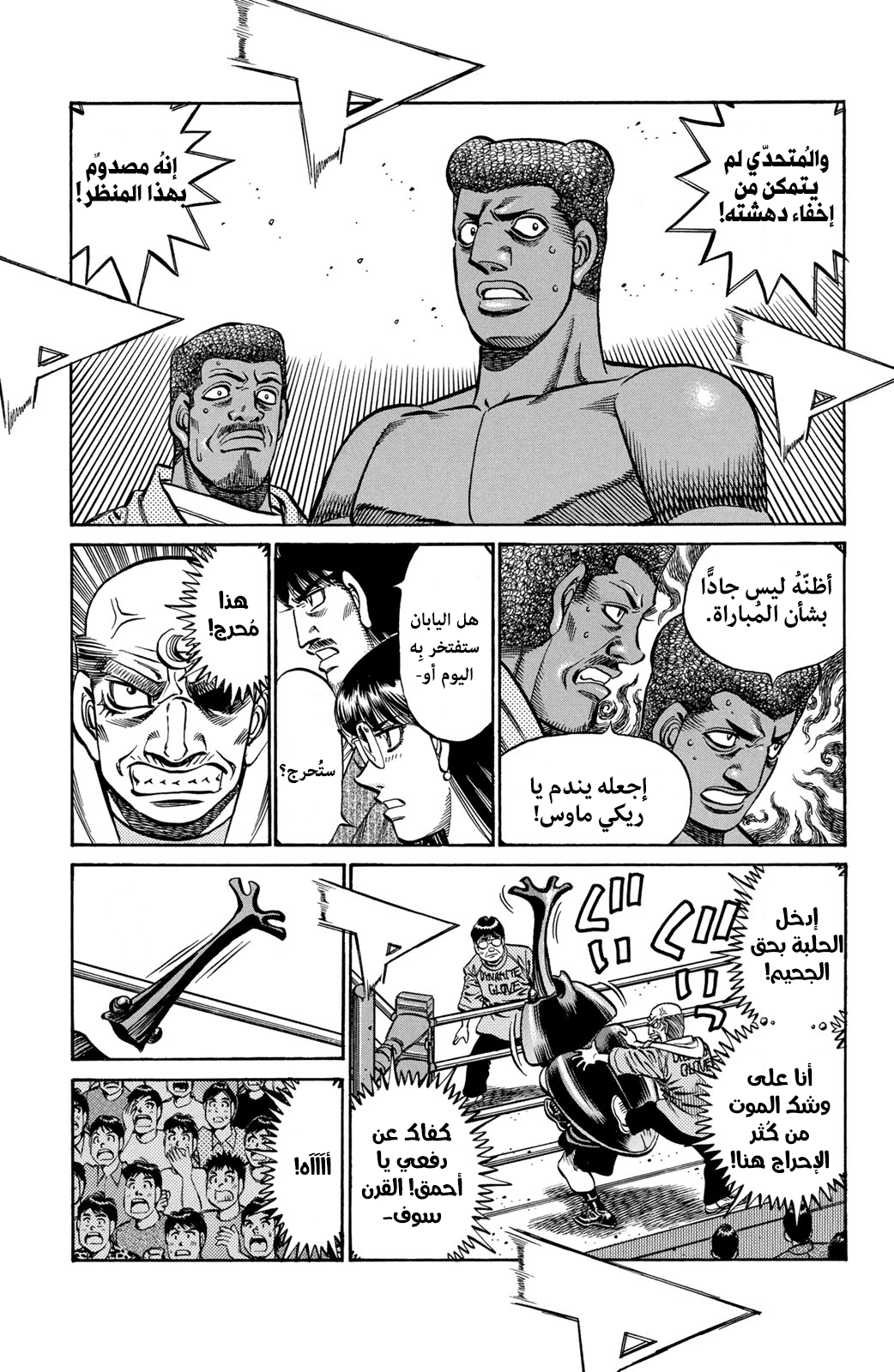 Read Hajime No Ippo AR Manga Online