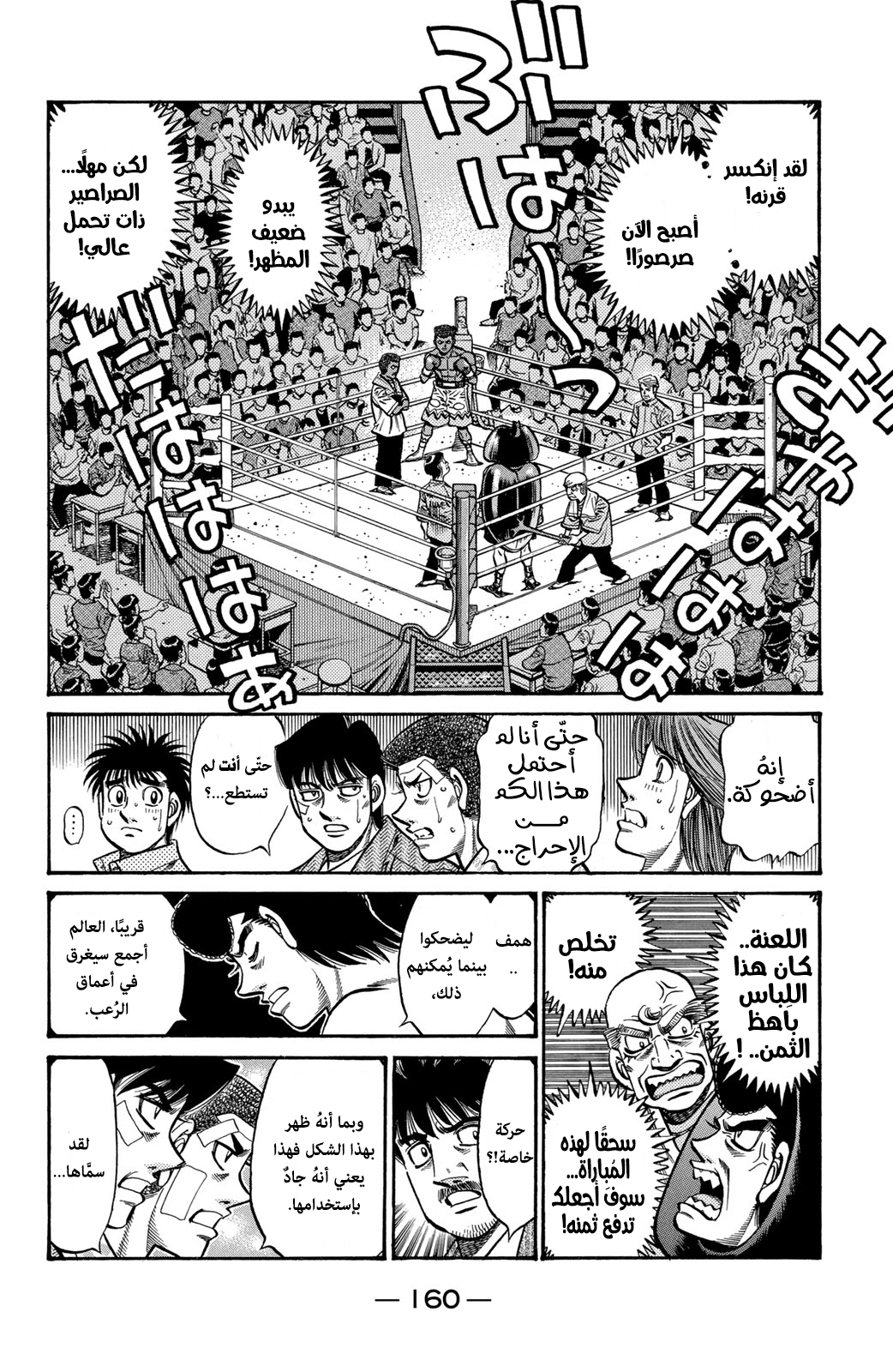 Read Hajime No Ippo AR Manga Online