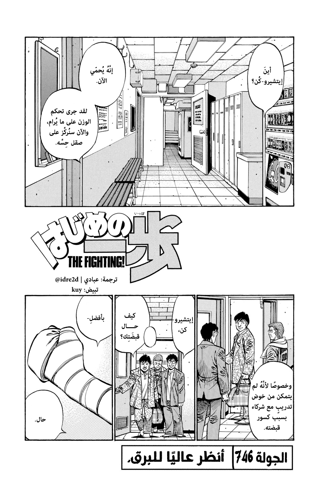 Read Hajime No Ippo AR Manga Online