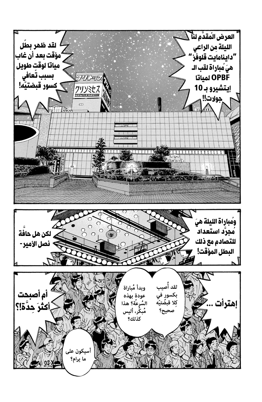 Read Hajime No Ippo AR Manga Online