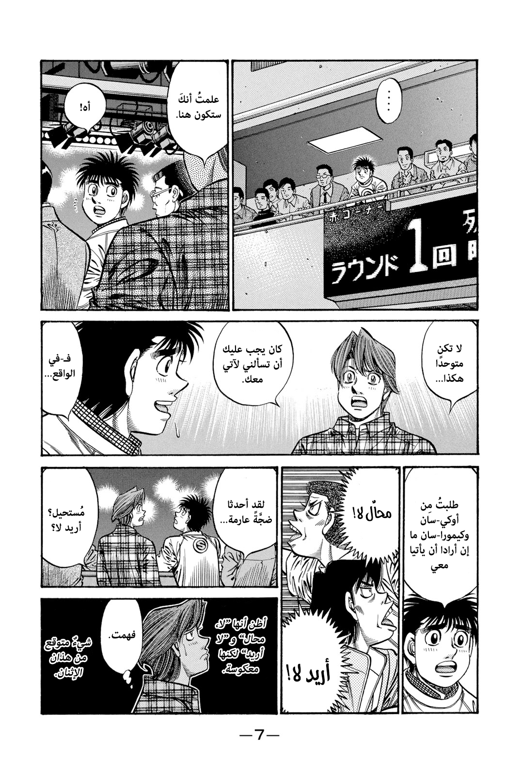 Read Hajime No Ippo AR Manga Online