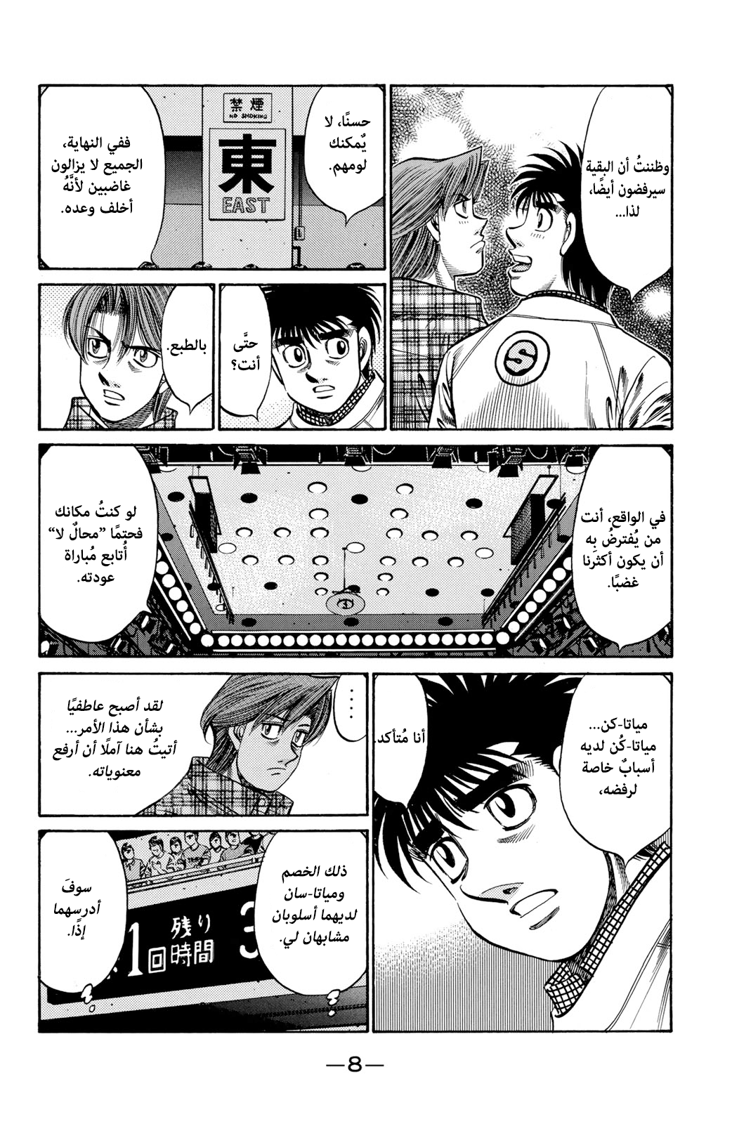 Read Hajime No Ippo AR Manga Online