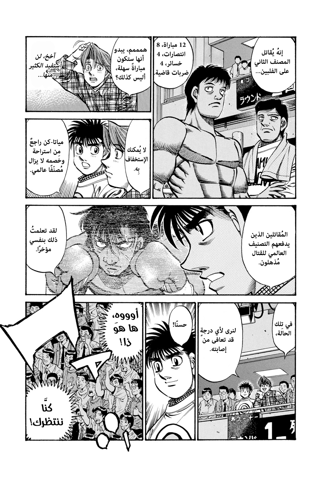 Read Hajime No Ippo AR Manga Online