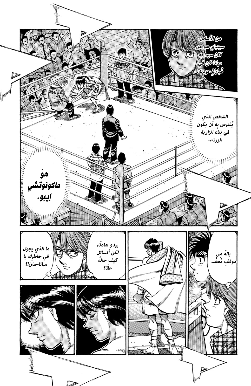 Read Hajime No Ippo AR Manga Online