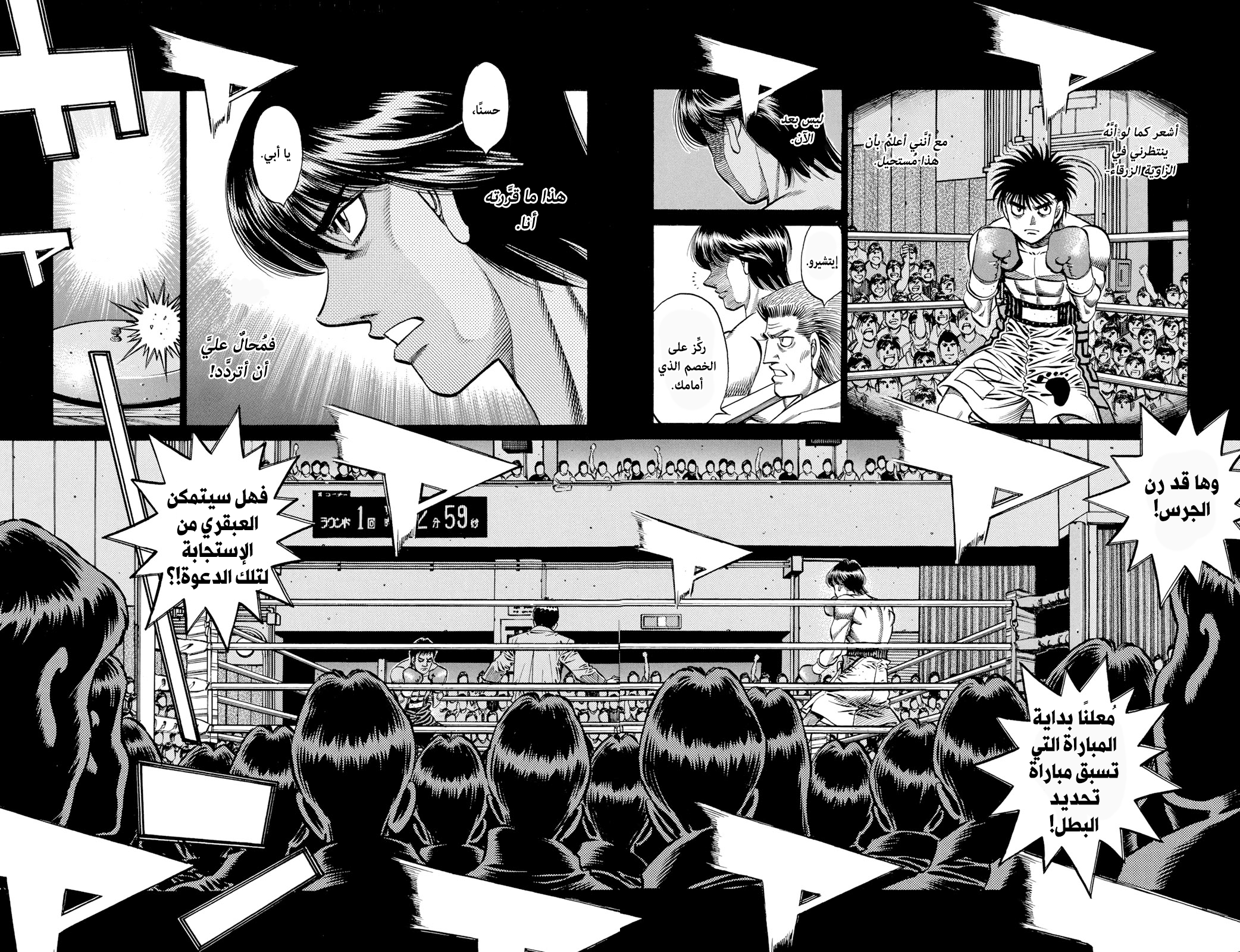 Read Hajime No Ippo AR Manga Online