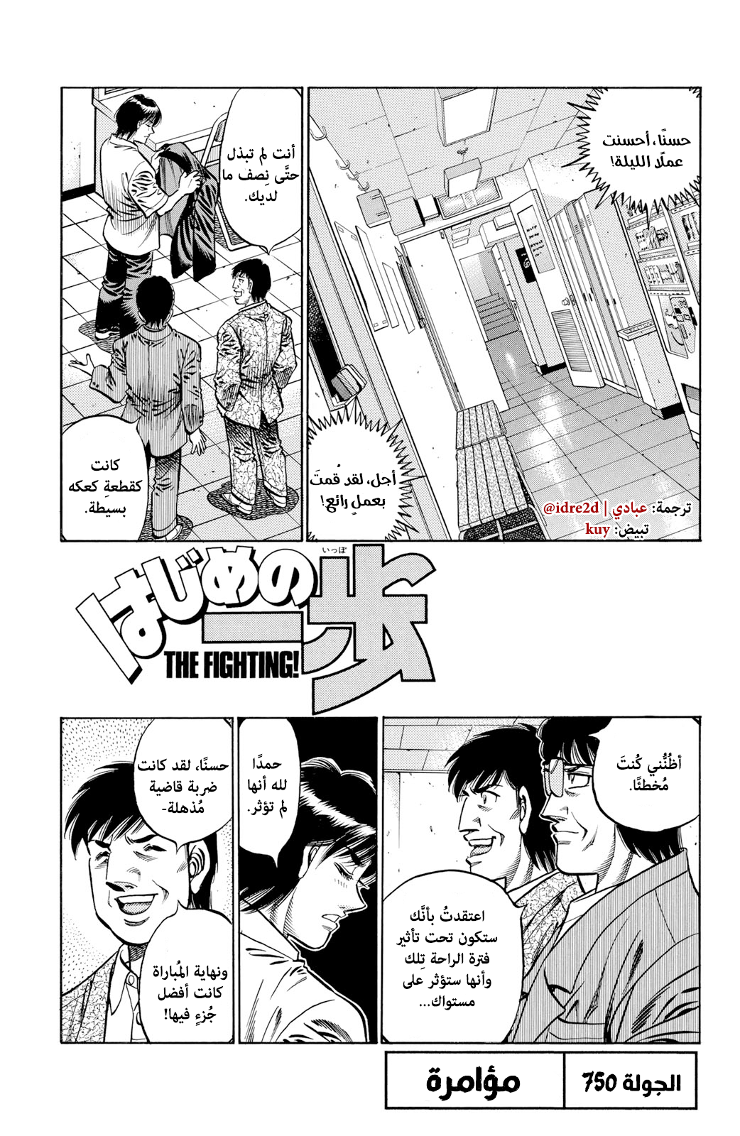 Read Hajime No Ippo AR Manga Online