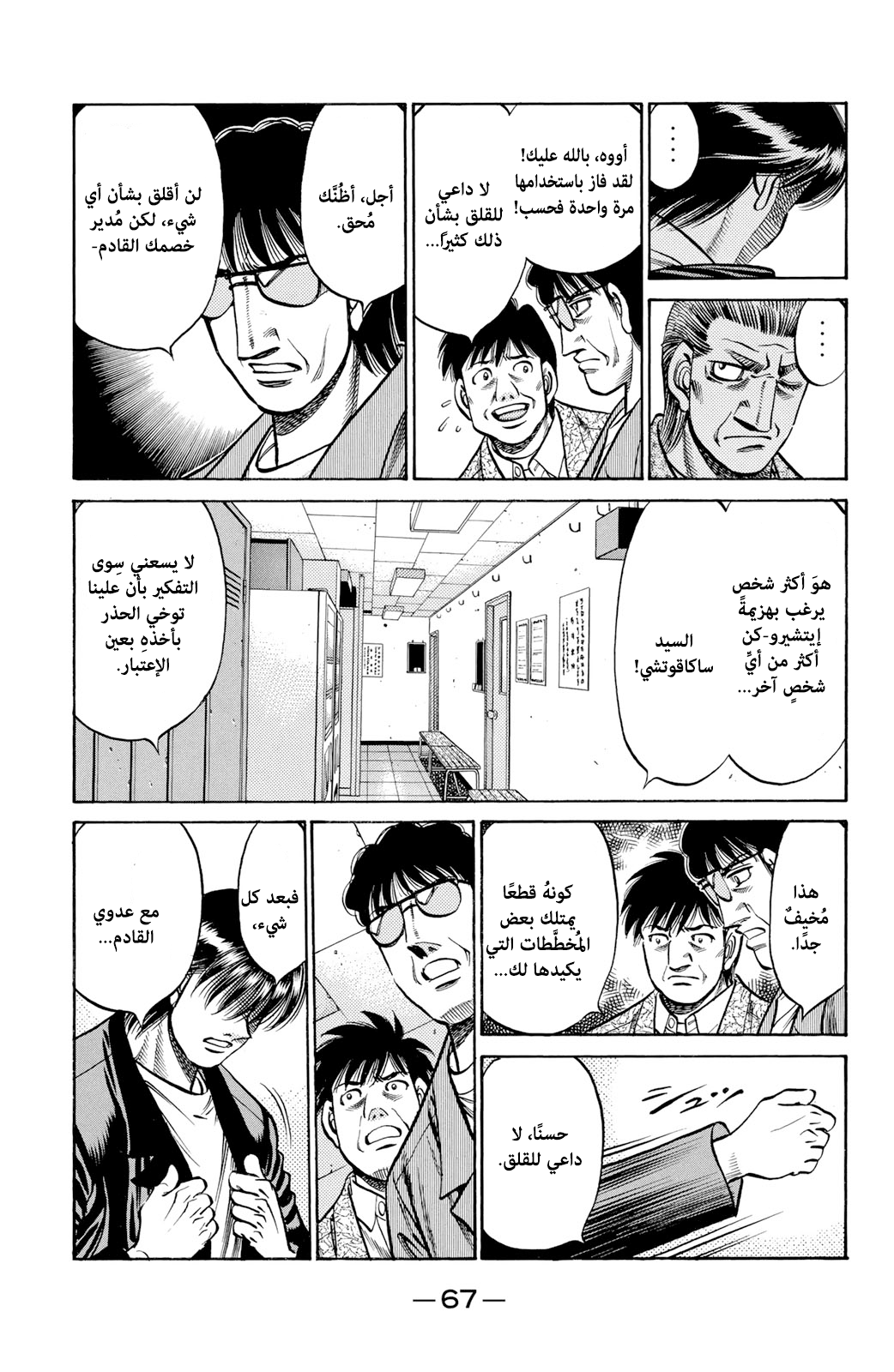 Read Hajime No Ippo AR Manga Online