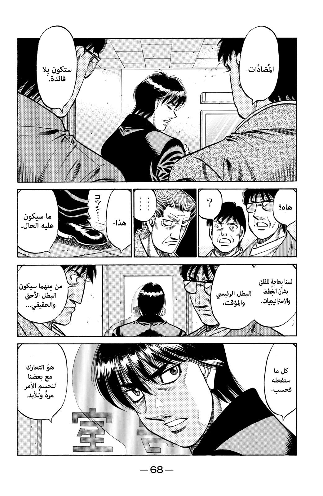 Read Hajime No Ippo AR Manga Online