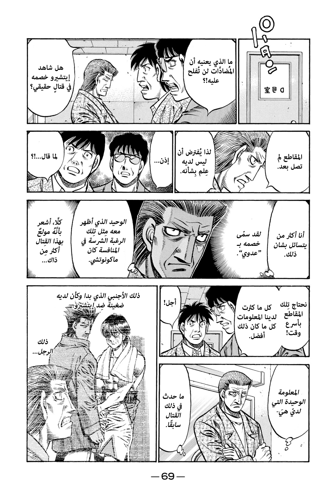 Read Hajime No Ippo AR Manga Online