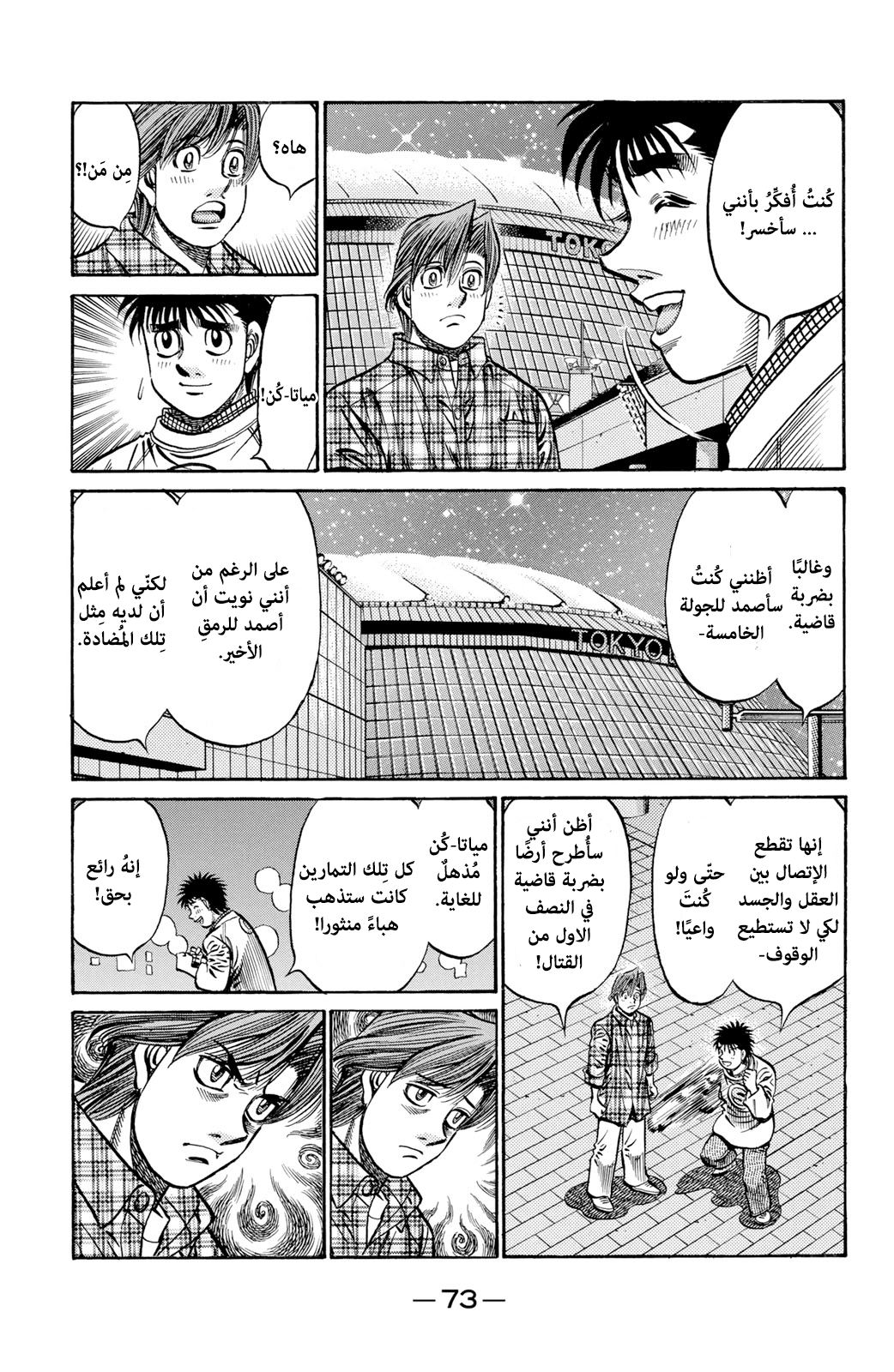 Read Hajime No Ippo AR Manga Online