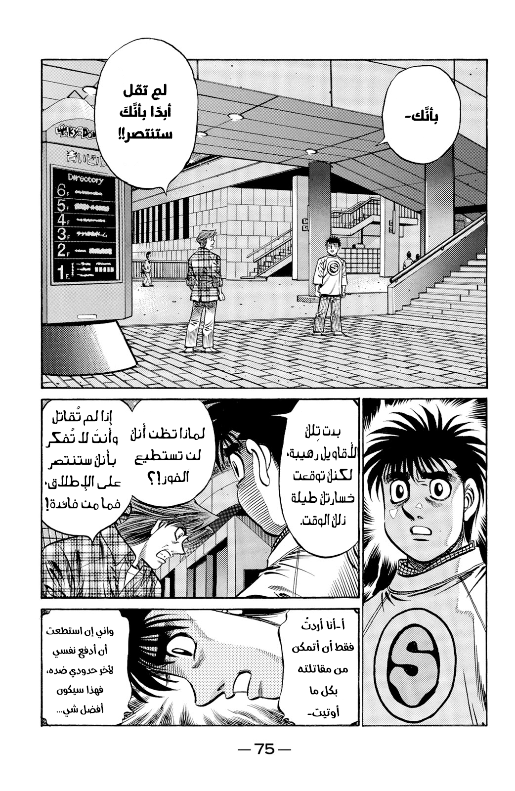 Read Hajime No Ippo AR Manga Online