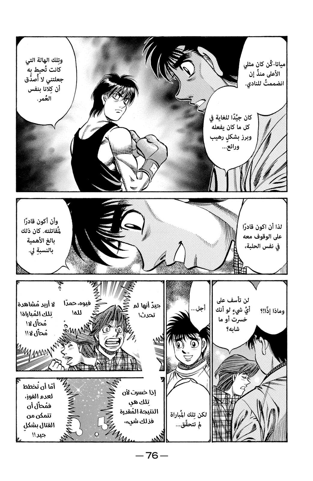 Read Hajime No Ippo AR Manga Online