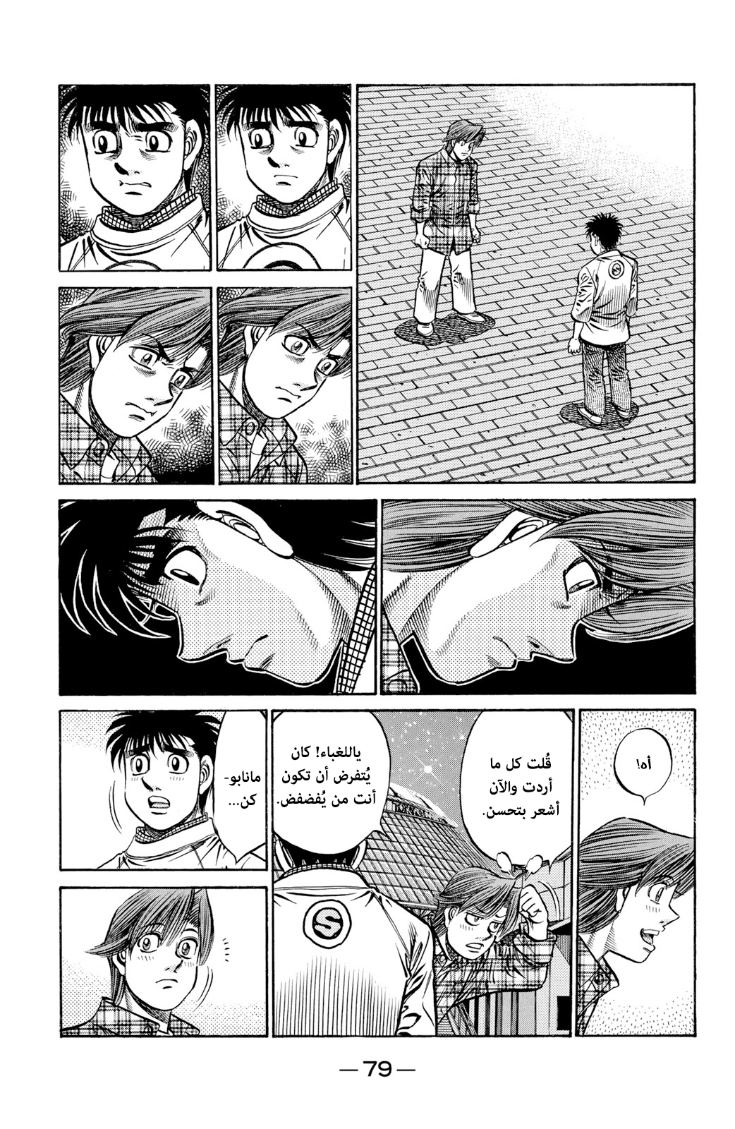 Read Hajime No Ippo AR Manga Online