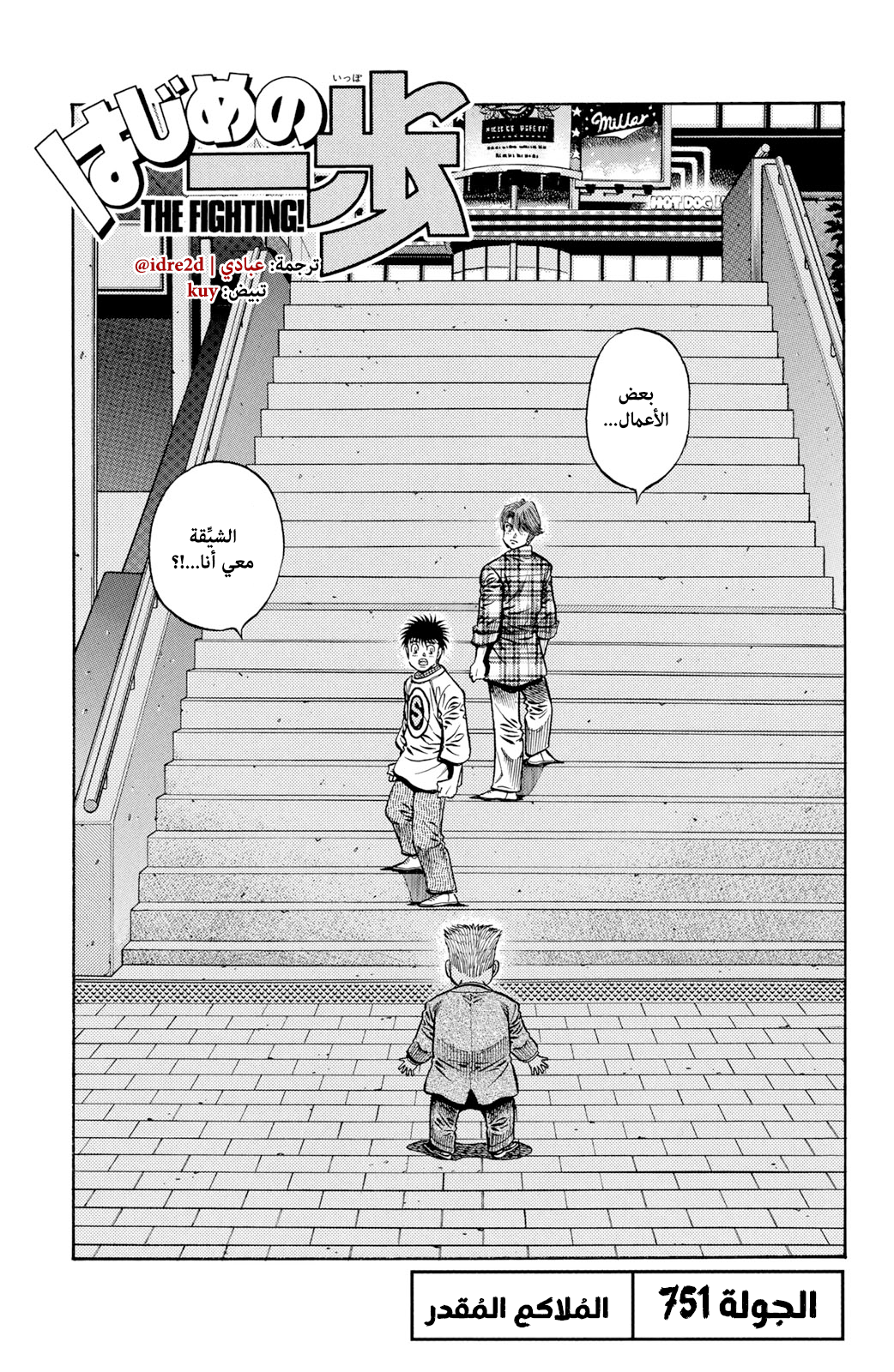 Read Hajime No Ippo AR Manga Online