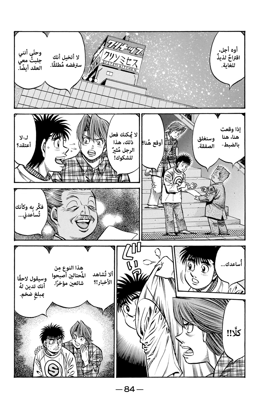 Read Hajime No Ippo AR Manga Online