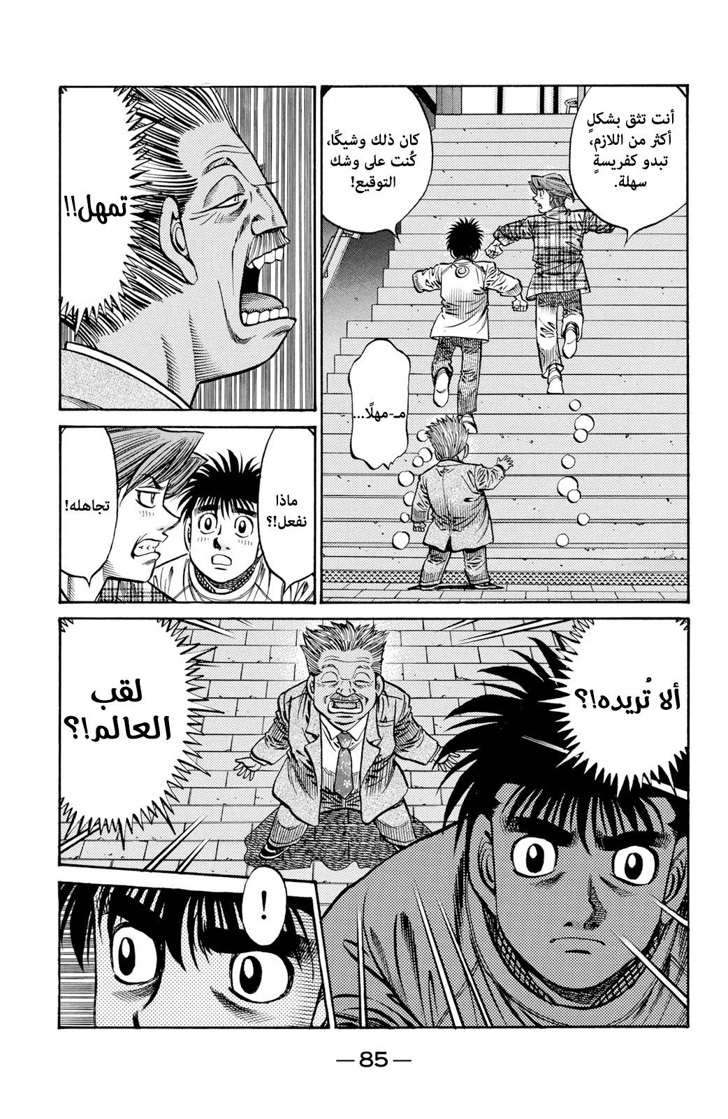 Read Hajime No Ippo AR Manga Online