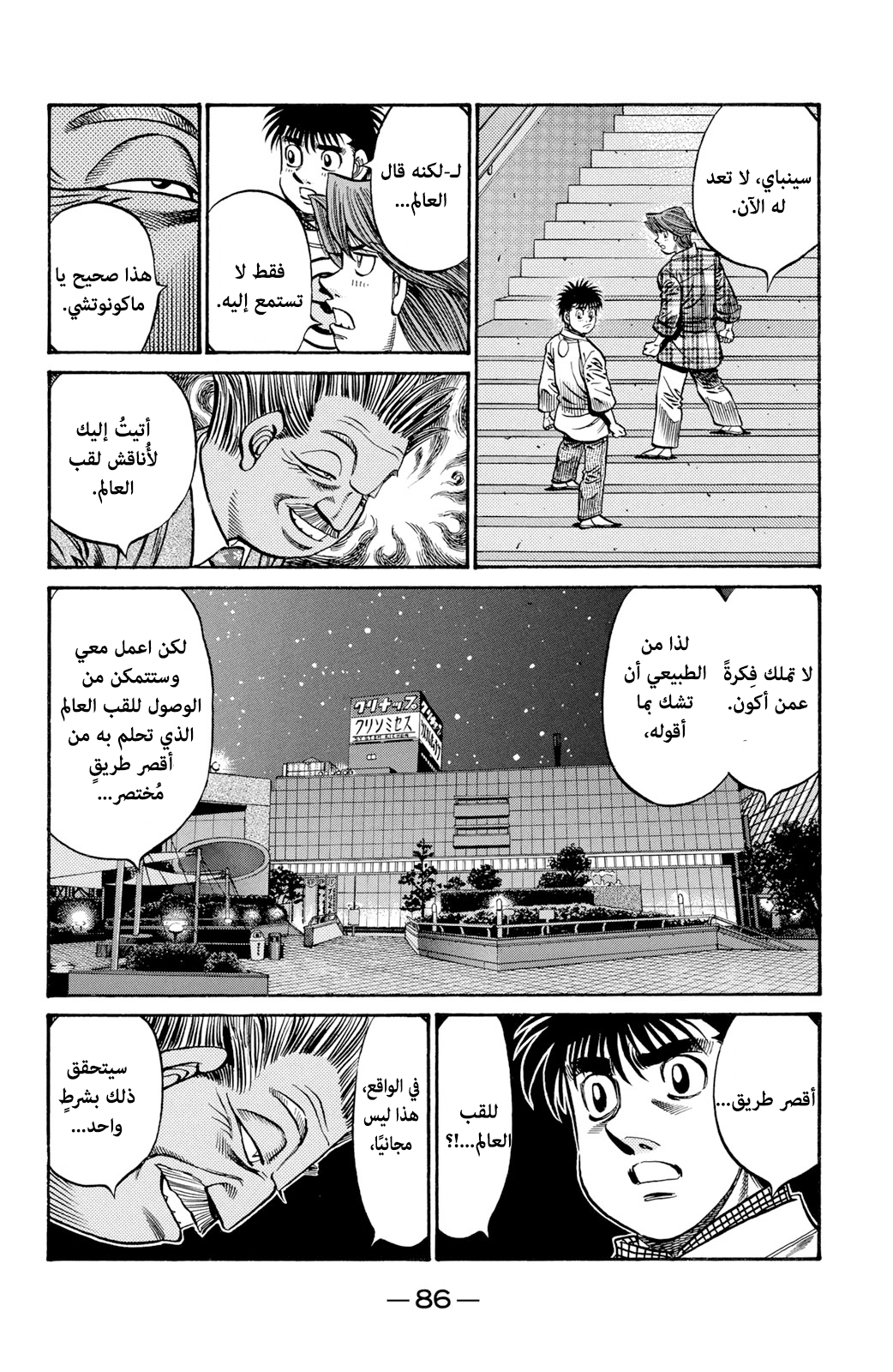 Read Hajime No Ippo AR Manga Online