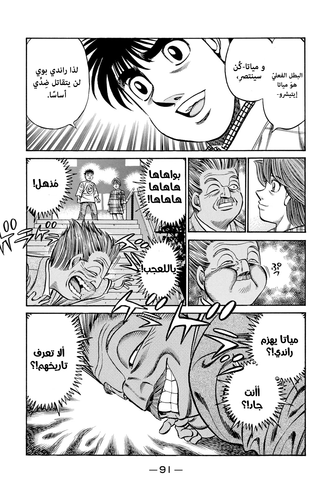 Read Hajime No Ippo AR Manga Online