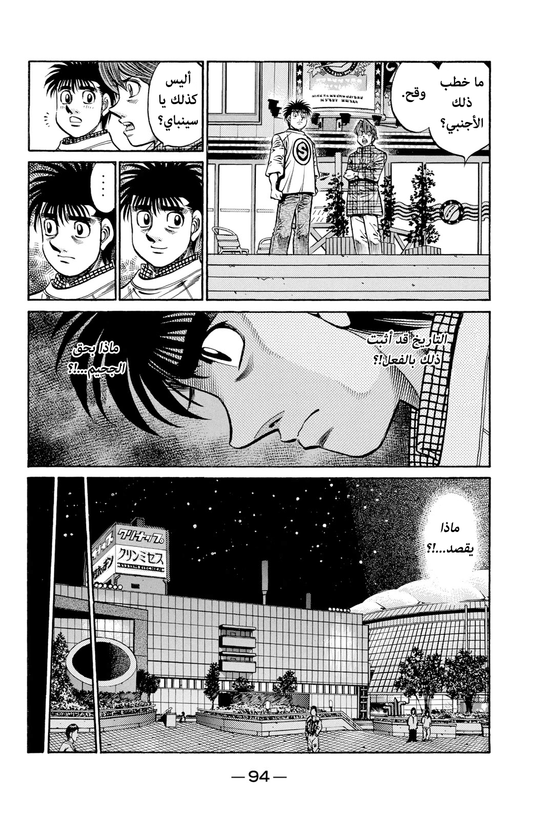 Read Hajime No Ippo AR Manga Online