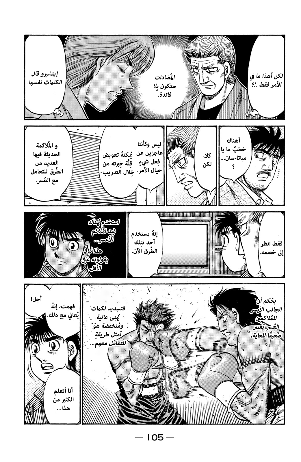Read Hajime No Ippo AR Manga Online