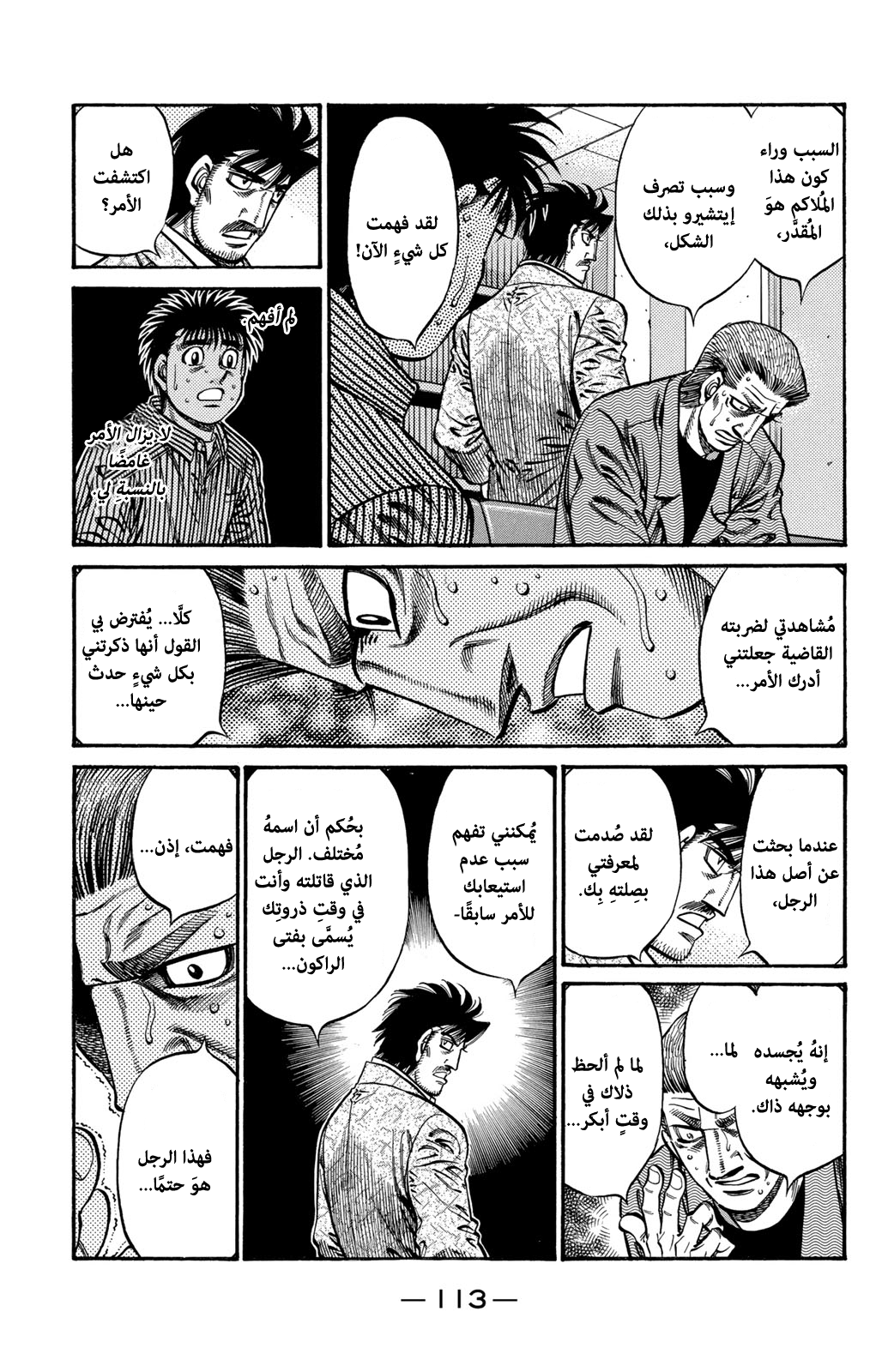 Read Hajime No Ippo AR Manga Online