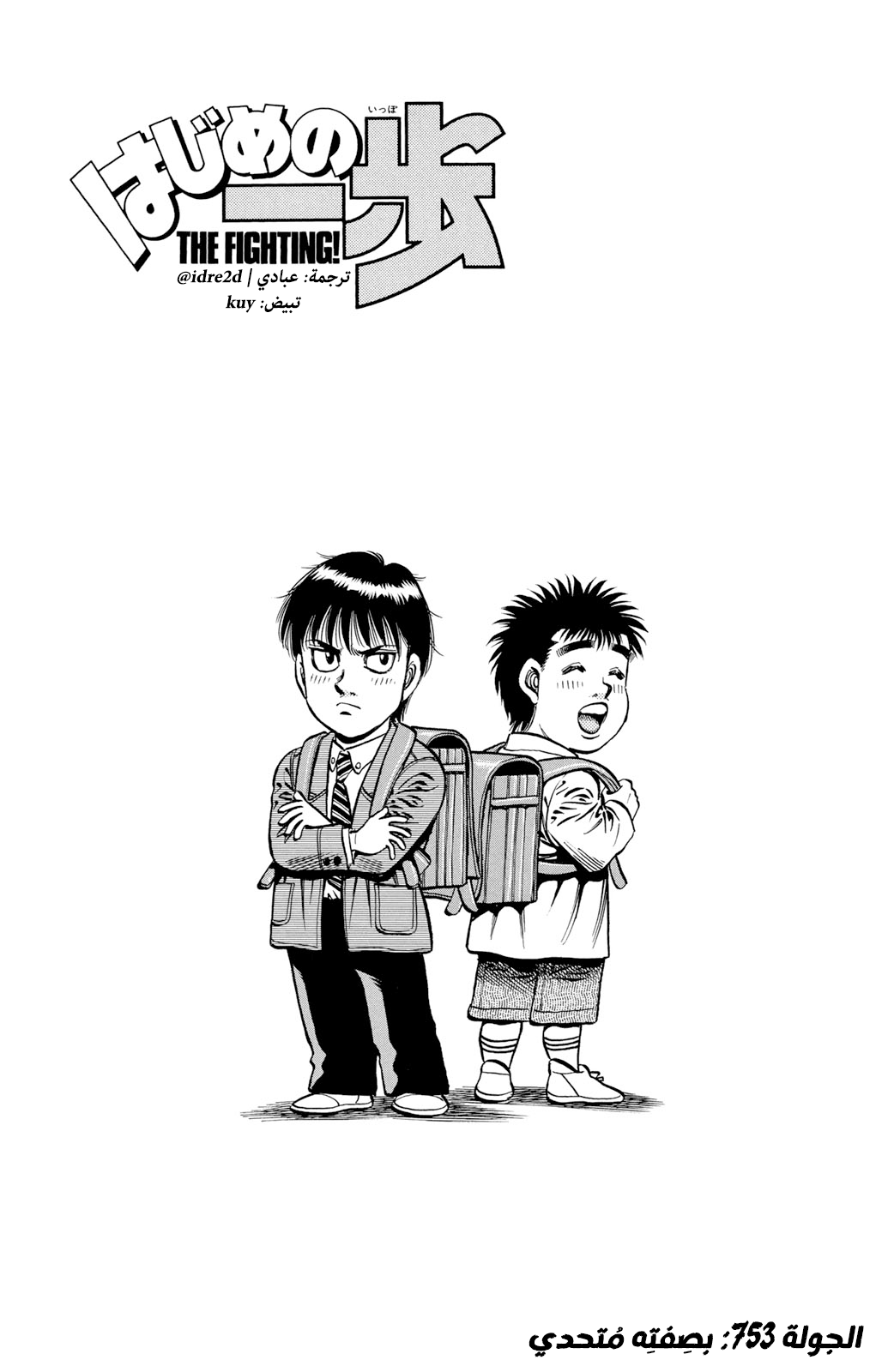 Read Hajime No Ippo AR Manga Online