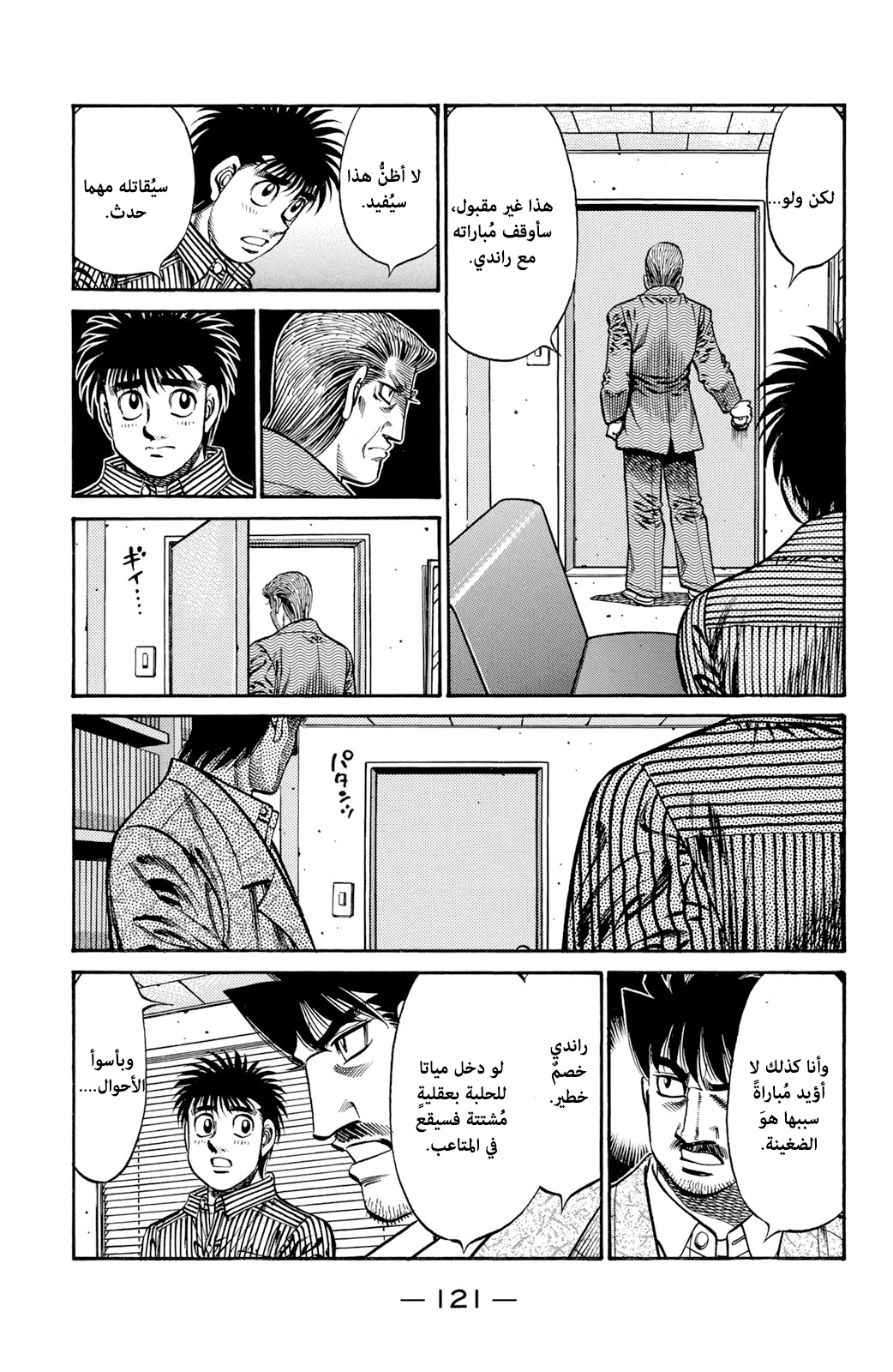 Read Hajime No Ippo AR Manga Online
