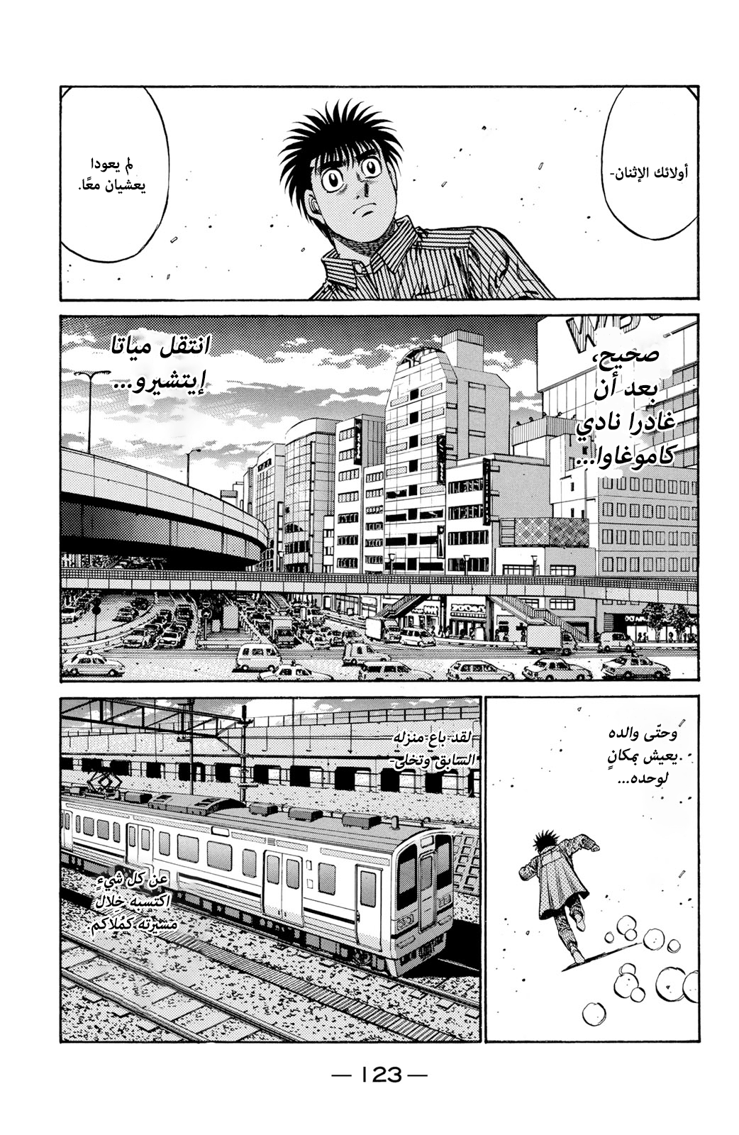 Read Hajime No Ippo AR Manga Online