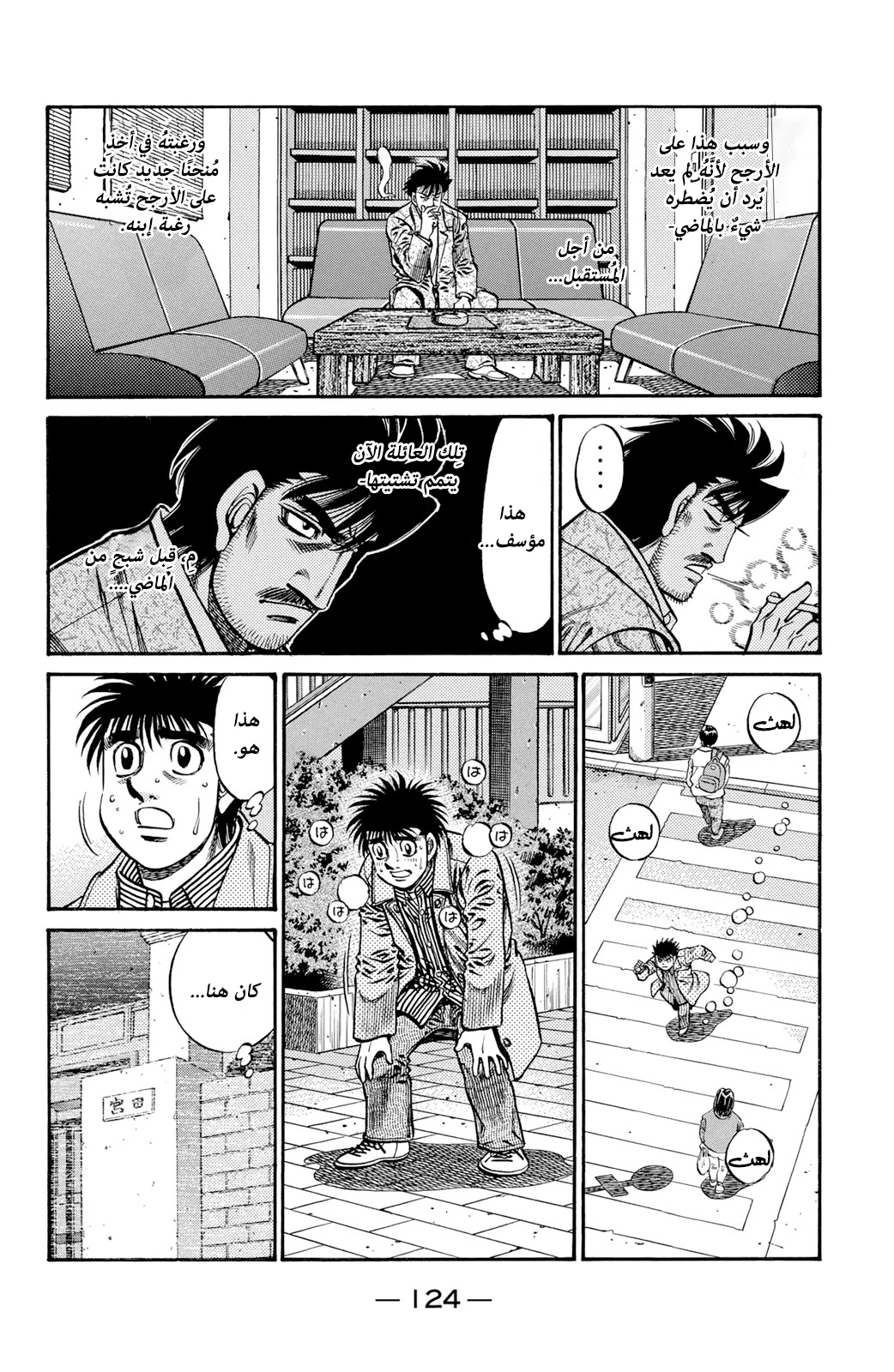 Read Hajime No Ippo AR Manga Online