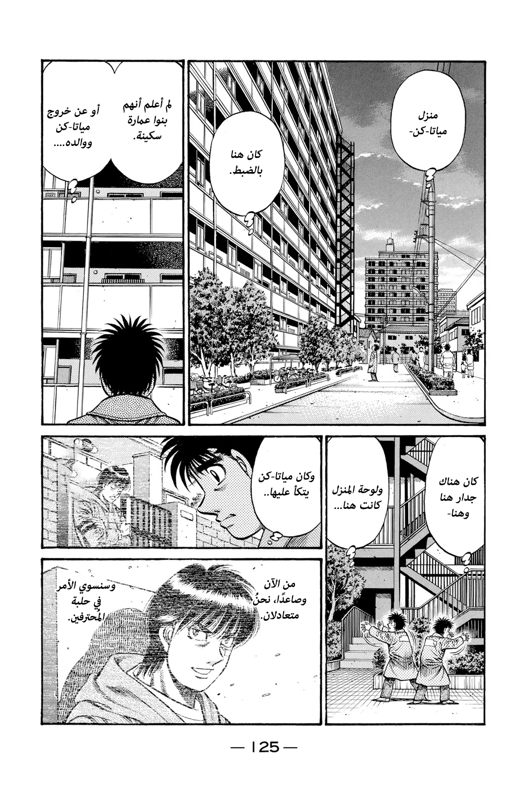 Read Hajime No Ippo AR Manga Online