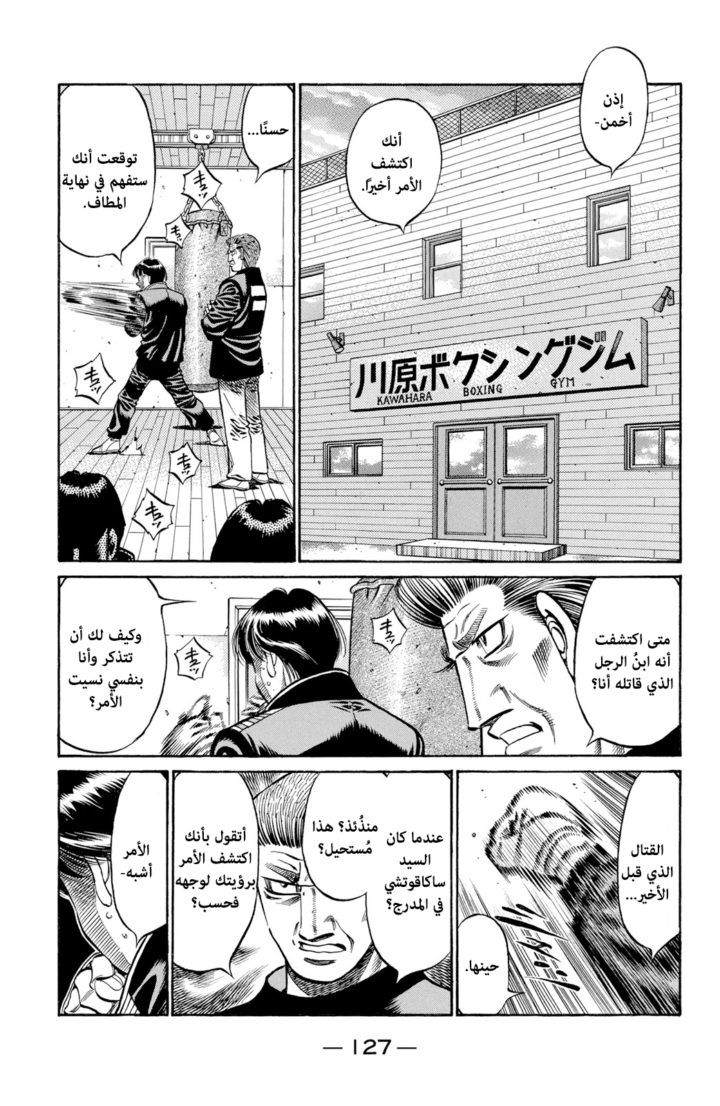 Read Hajime No Ippo AR Manga Online
