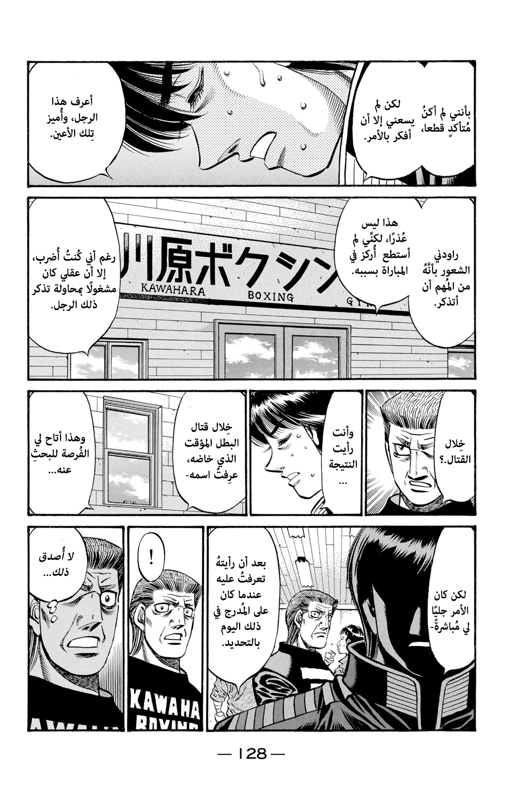 Read Hajime No Ippo AR Manga Online