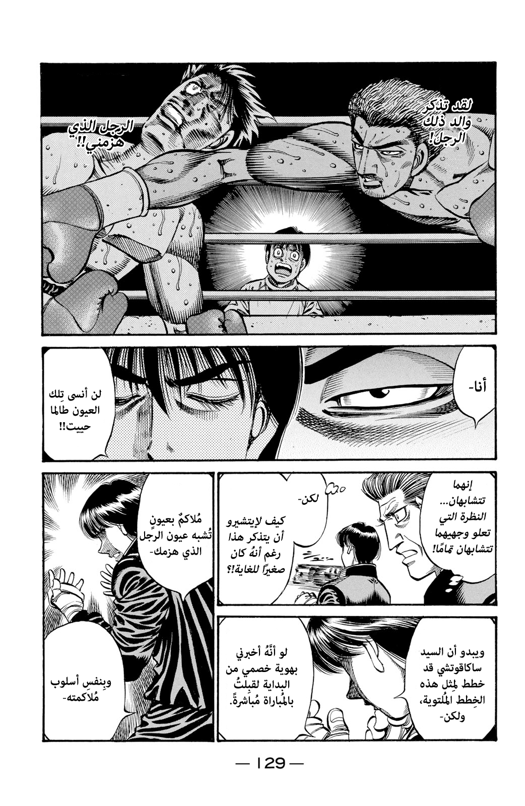 Read Hajime No Ippo AR Manga Online