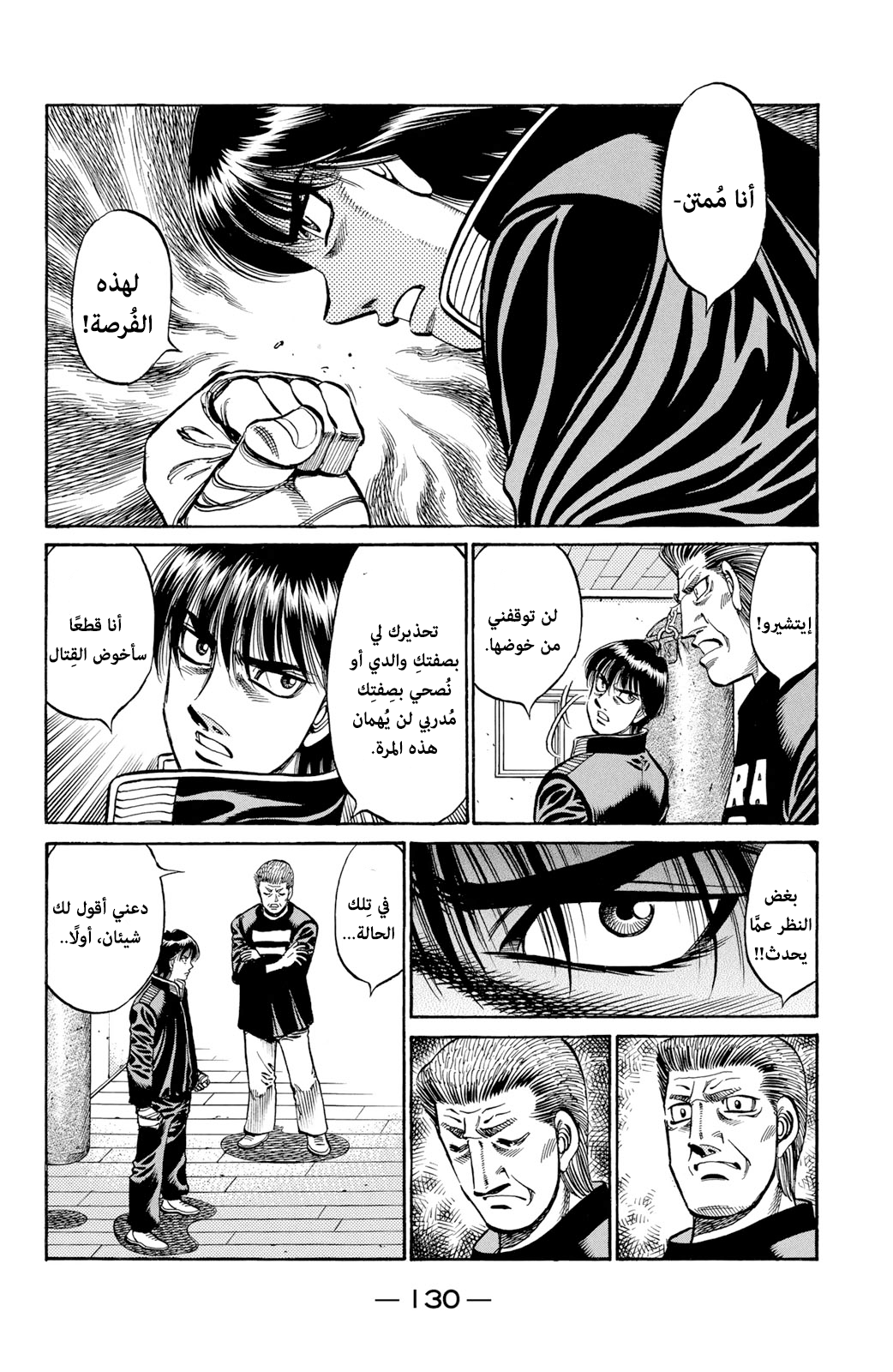 Read Hajime No Ippo AR Manga Online