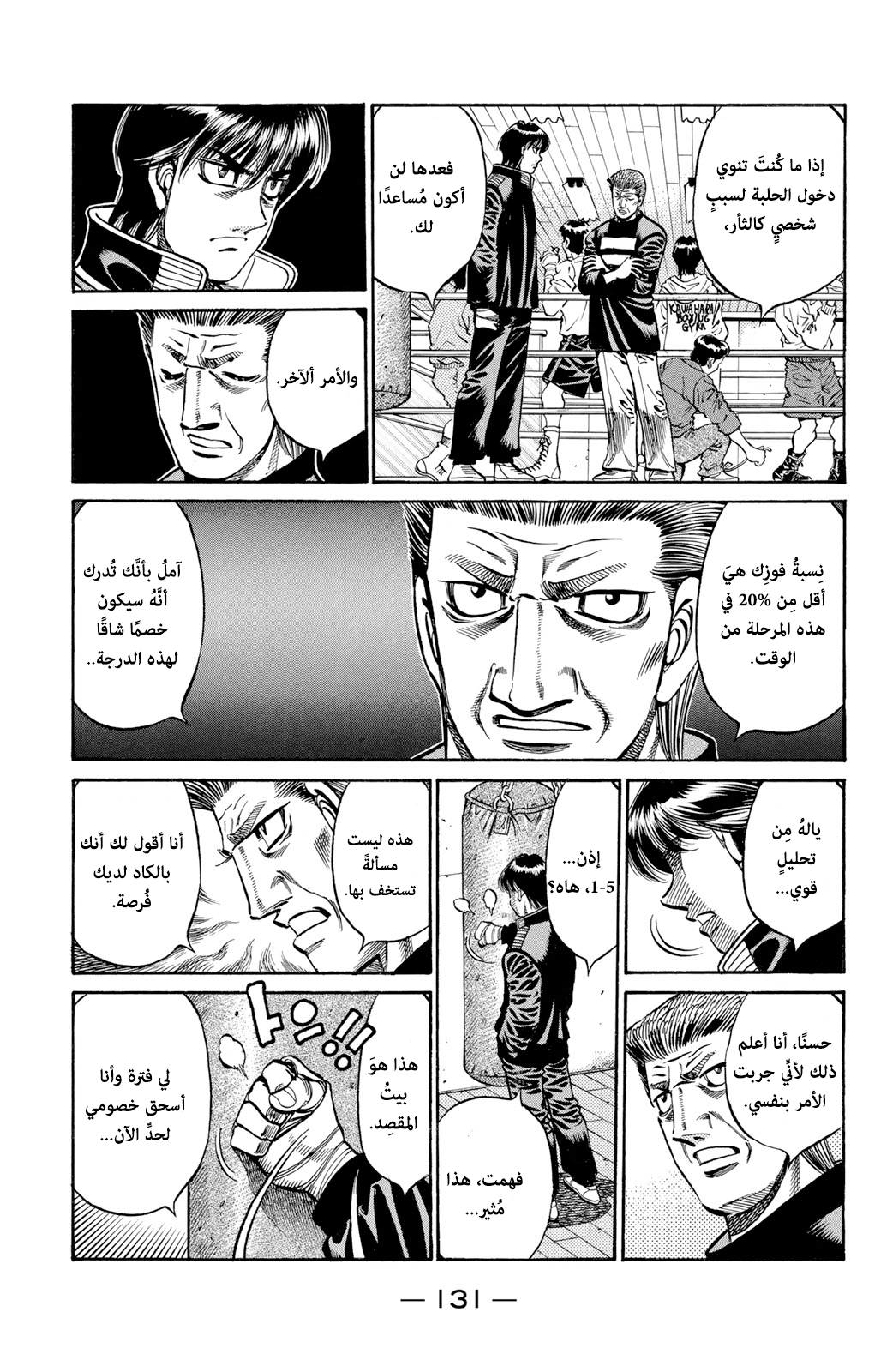 Read Hajime No Ippo AR Manga Online