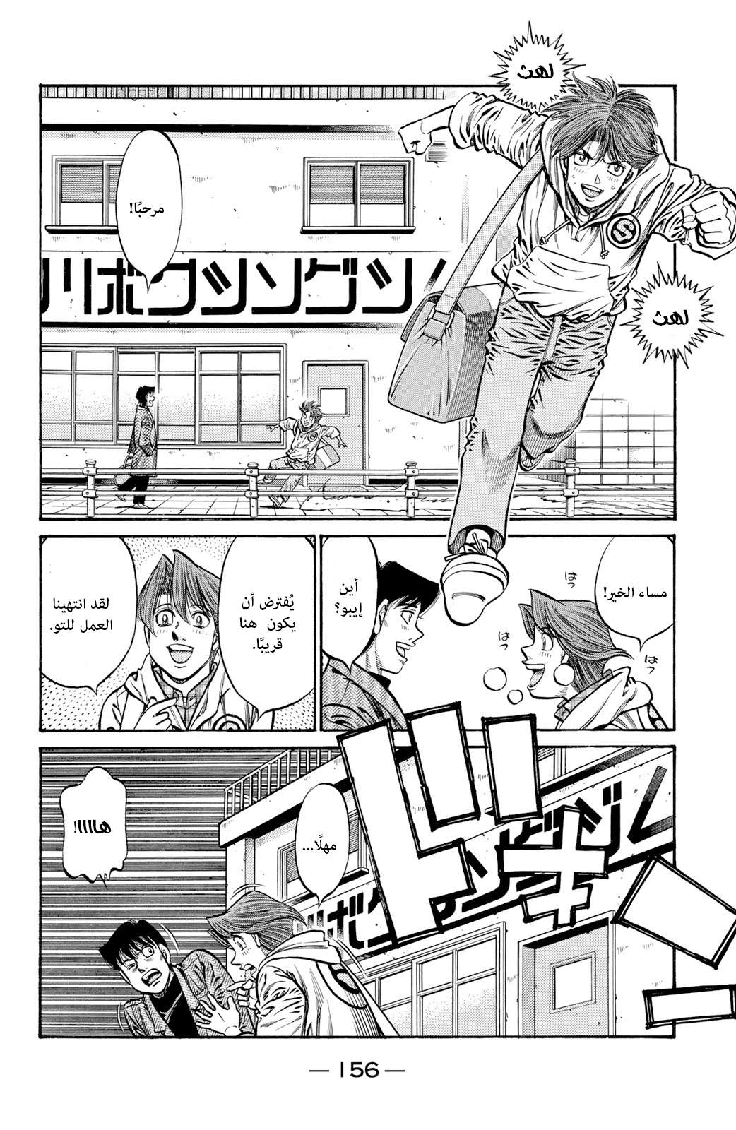 Read Hajime No Ippo AR Manga Online
