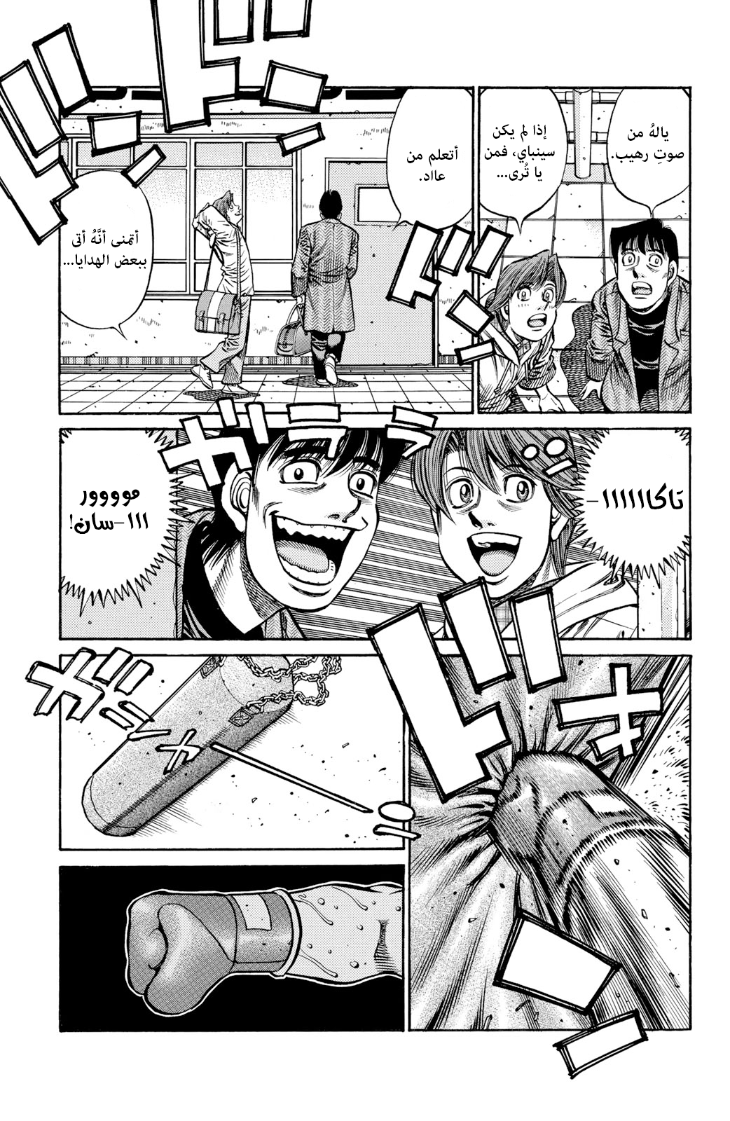 Read Hajime No Ippo AR Manga Online